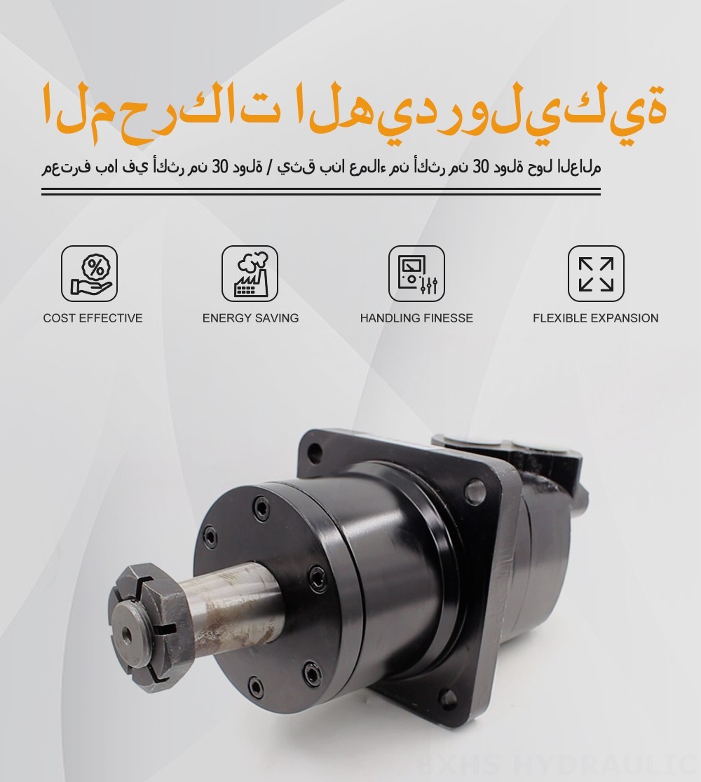 محرك هيدروليكي سايكلويدي BM6W ٣١٠ سم مكعب/د ١٥٠ لتر/دقيقة محرك هيدروليكي